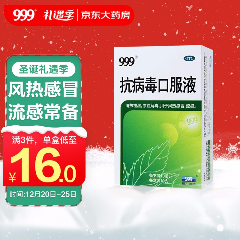 冬季必备:三九999抗病毒口服液价格走势与销量分析