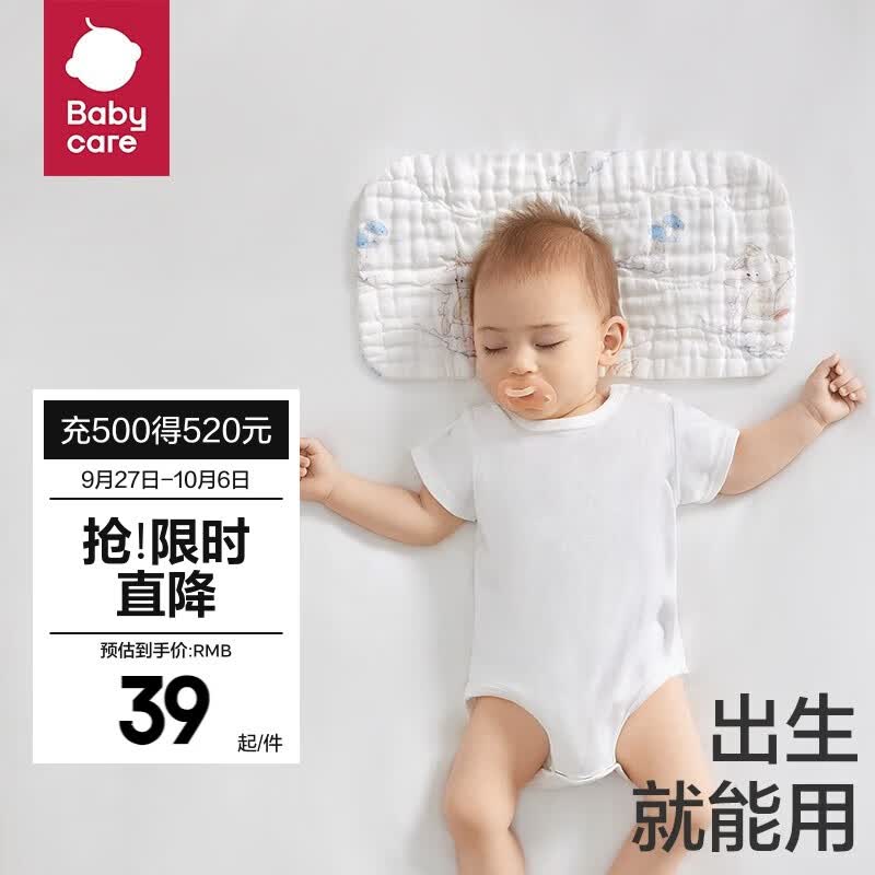 bc babycare新生儿枕头婴儿薄荷纱布枕宝宝枕头0-6个月以上可用 云端气球兔-40*20cm属于什么档次？
