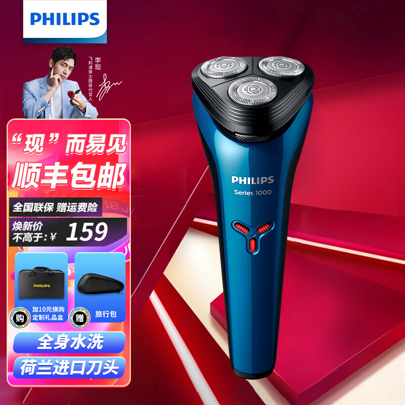 飞利浦（PHILIPS）电动剃须刀S1010全身水洗刮胡刀充电式胡须刀三刀头刮胡刀S1101/02 S1101