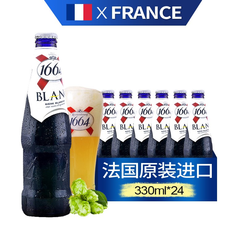 kronenbourg 1664原装进口啤酒 凯旋1664啤酒精酿小麦白啤酒 经典原味