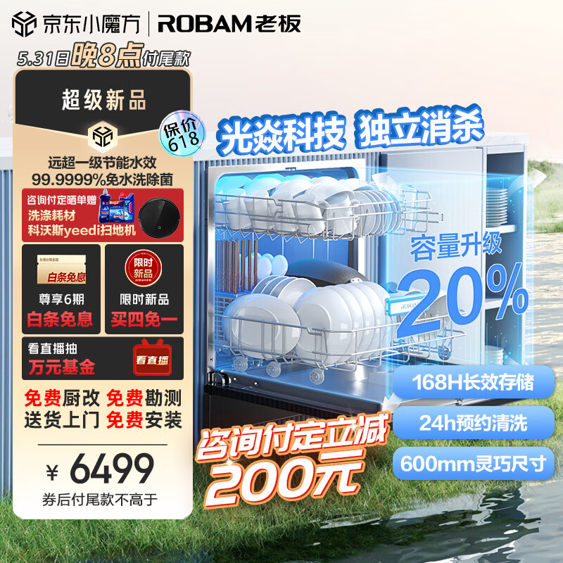 老板（Robam）105℃光焱独立烘干消毒柜一体机12套洗碗机嵌入式洗消一体家用168h长效存储一级水效刷碗机sD1H