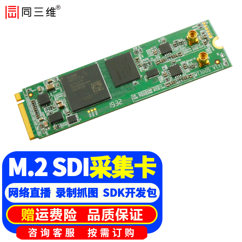 同三维 T100双路高清M.2 PCIE采集卡HDMI/SDI音视频图像录制工控机小电脑笔记本用小卡 T100M2S2双路SDI采集卡M.2 PCI-E
