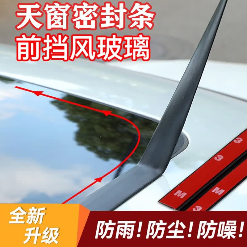 华饰汽车天窗密封条前挡风玻璃防漏全景天窗车顶车窗防水贴条防雨配件 T型19mm【4米】 汽车天窗密封条怎么看?