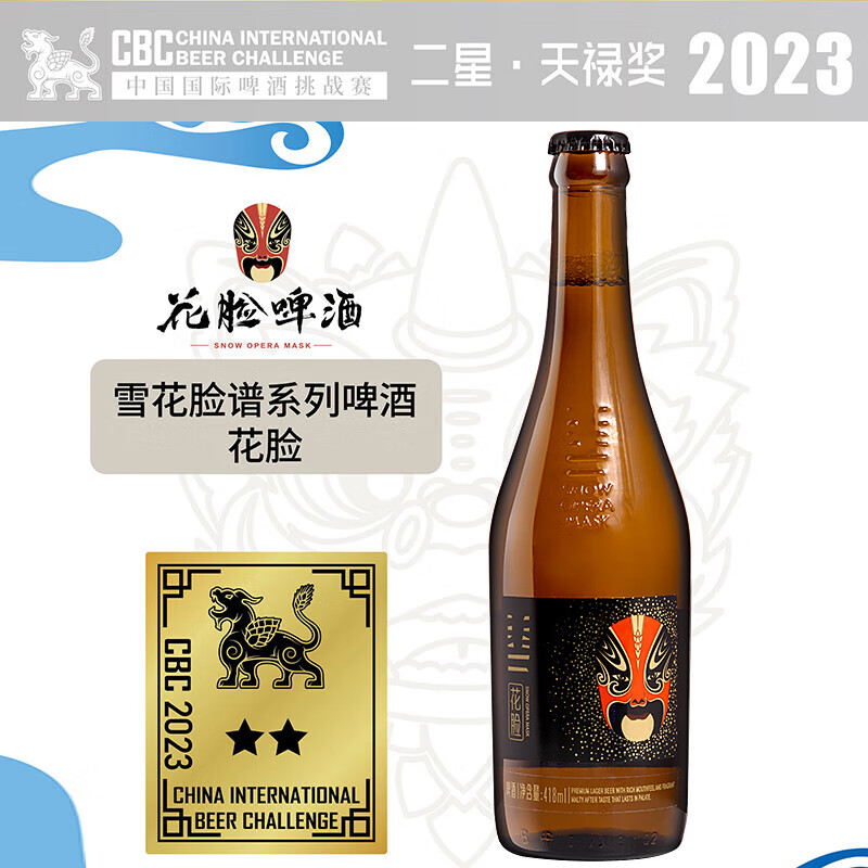 雪花啤酒 脸谱系列 煮出法工艺 花脸 418mL 12瓶 整箱装 到期日4月
