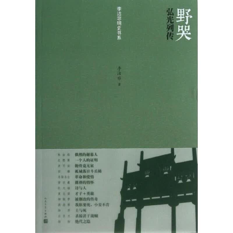 野哭 
