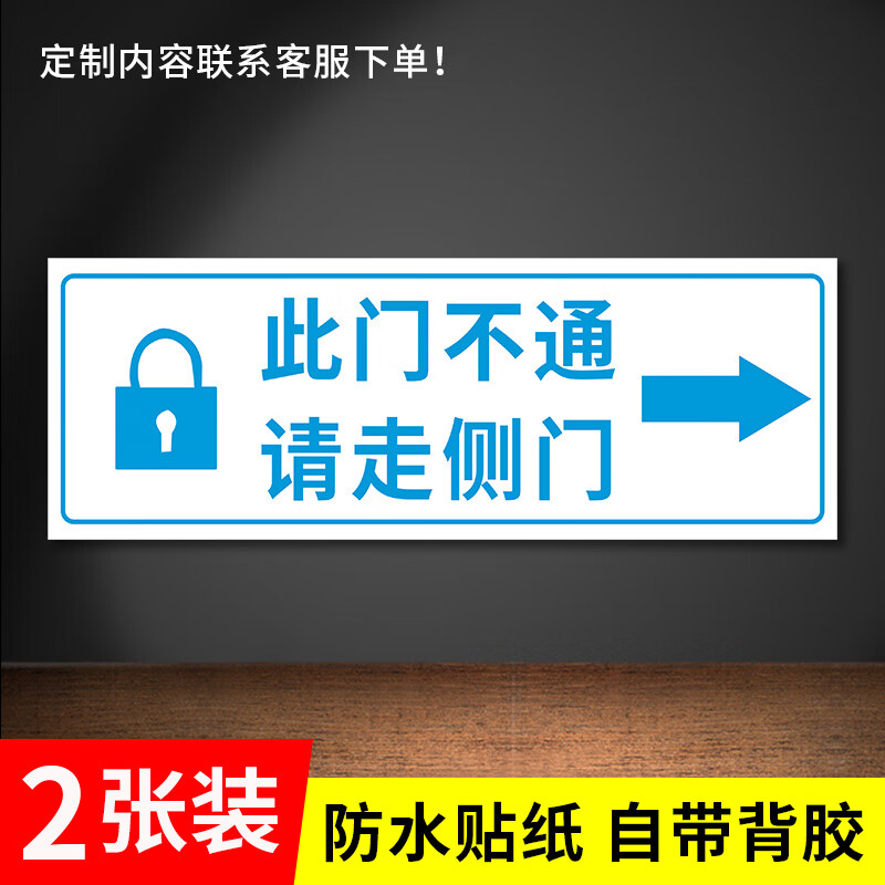 高墟此门不通请走侧门温馨提示贴箭头指示贴银行商店施工现场标志办标