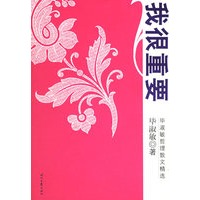 我很重要【正版图书】