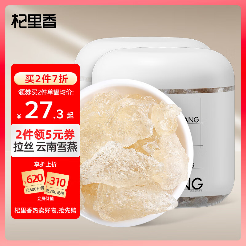 杞里香 雪燕200g（100g*2罐）云南拉丝雪燕女性滋补礼品 桃胶雪燕皂角米植物胶原年货礼物过年送礼养生茶补品