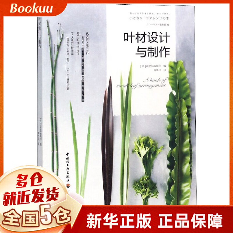 叶材设计与制作