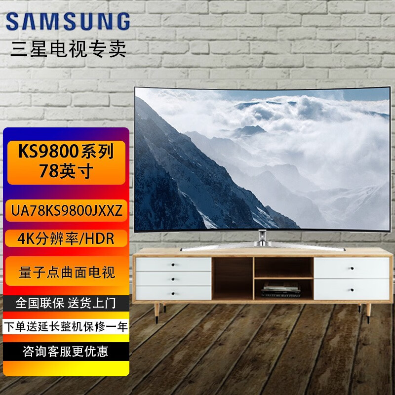 三星（SAMSUNG）UA78KS9800JXXZ 78英寸 4K超高清 量子点 智能HDR曲面电视