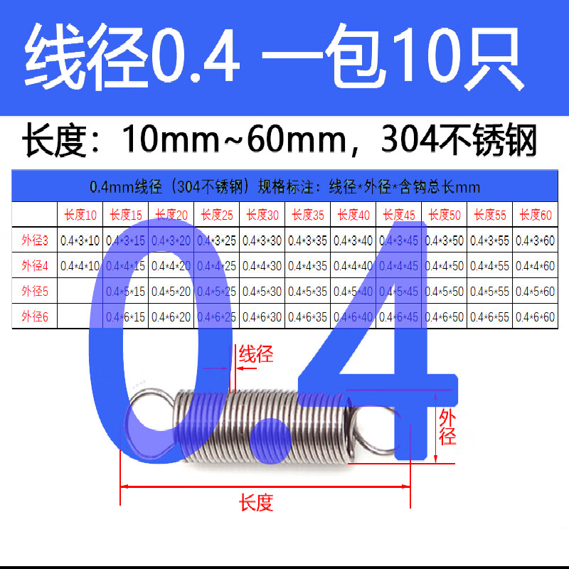 盛嘉泰304不锈钢小拉簧带钩拉力拉伸弹簧挂钩弹黄定做&#线径0.3-2mm 线径0.4*长度10-60mm(10只一包)