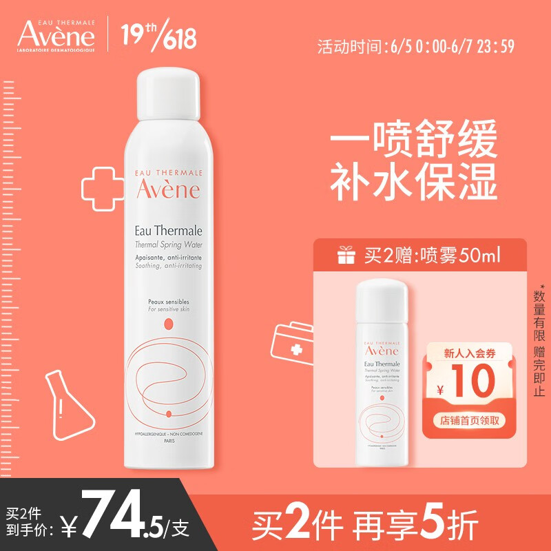 雅漾（Avene）舒泉喷雾300ML（定妆补水保湿 舒缓肌肤 爽肤水化妆水湿敷水 原装进口 男女化妆品护肤品)