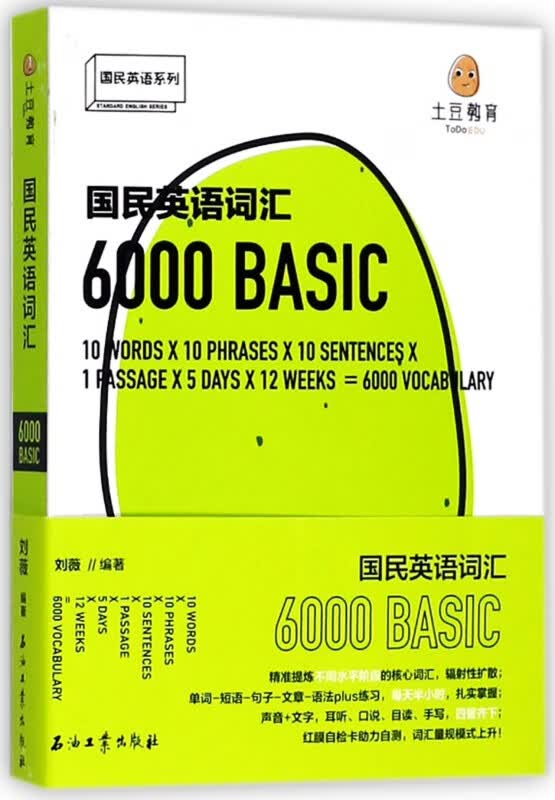 国民英语词汇6000/国民英语系列