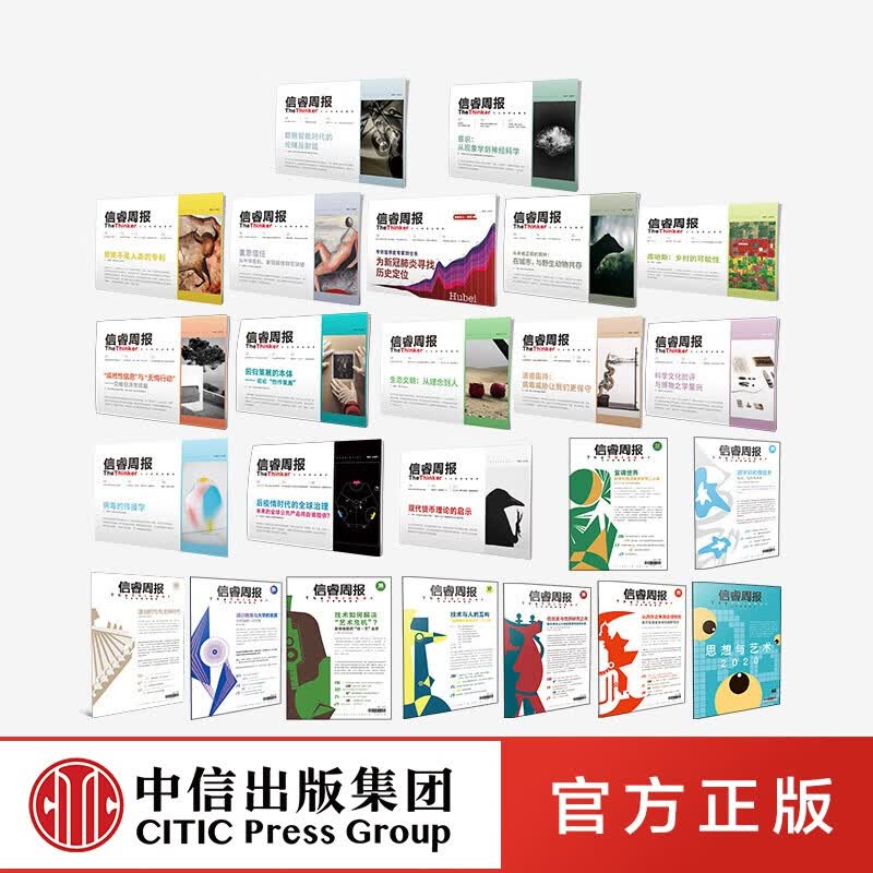 包邮 信睿周报第17-40期 中信出版社图书