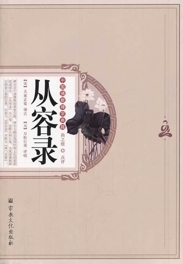 从容录【正版图书】