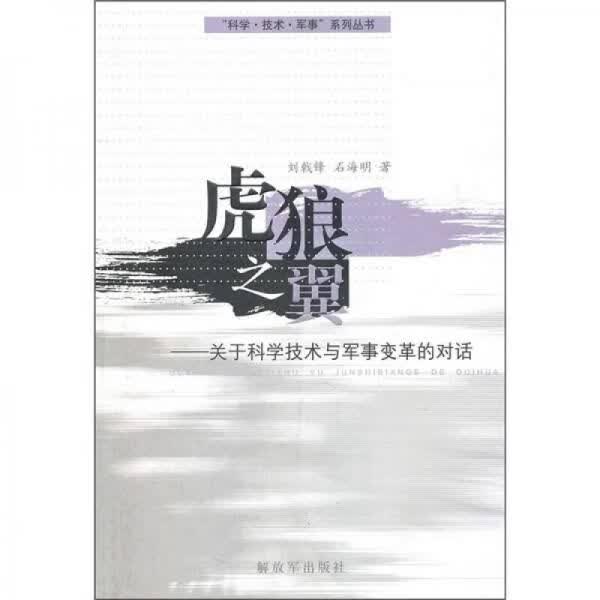 虎狼之翼