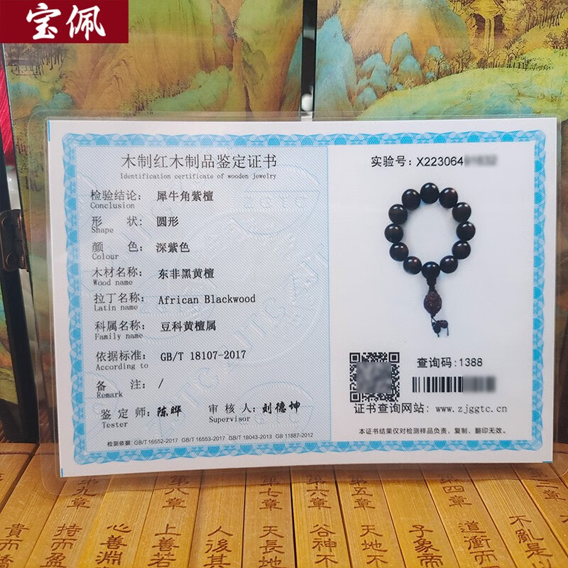 宝佩收藏高档小叶紫檀20mm手串高密沉水财神爷配饰佛珠礼品 犀牛角紫檀财神爷款20mm*12颗