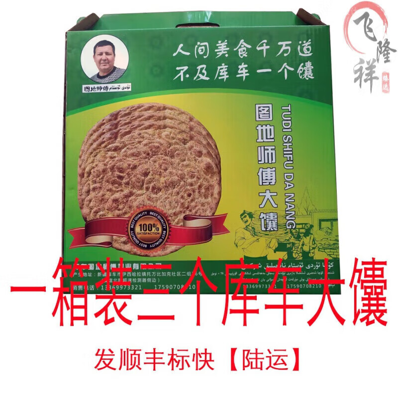 茶卡落蓝新疆维吾尔自治区阿克苏地区库车大馕城库车县传统手工 原味