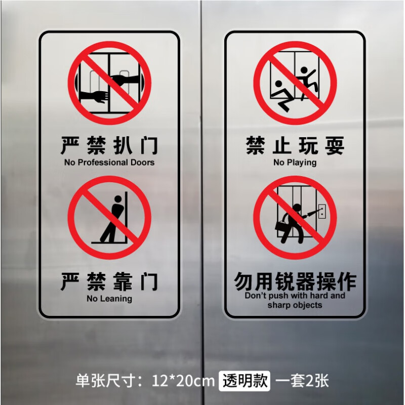 电梯贴纸小区物业电梯安全标识贴禁止靠门警示牌商场超市货梯 4图标