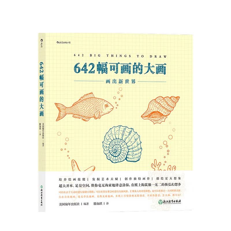 包邮 642幅可画的大画 美国编年出版社 著