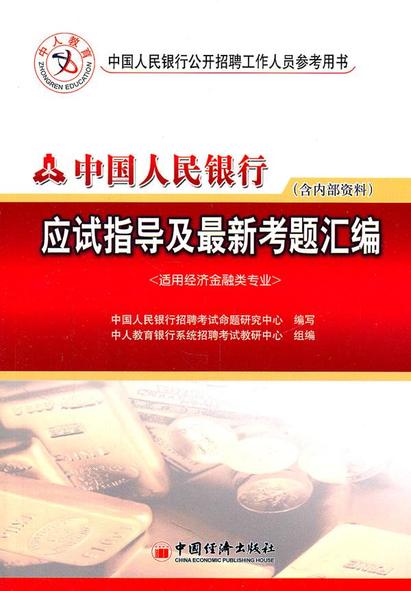 应试指导及考题汇编【正版图书】