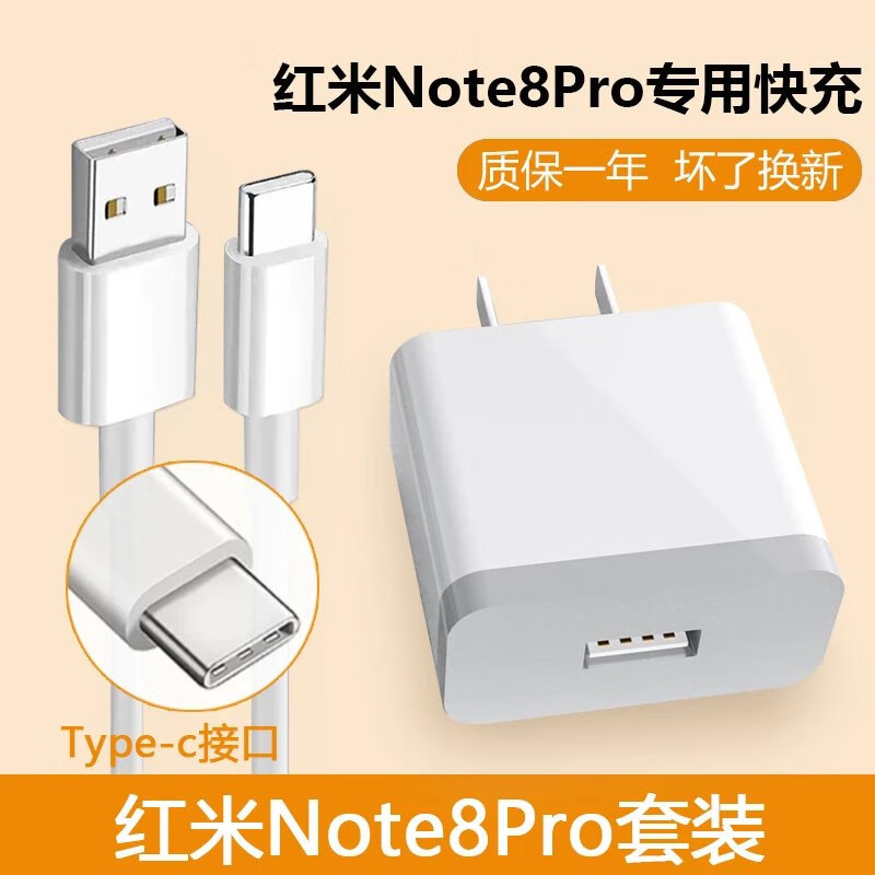 适配原装红米note8pro充电器头18w原装快充数据线note8红米手机充电线