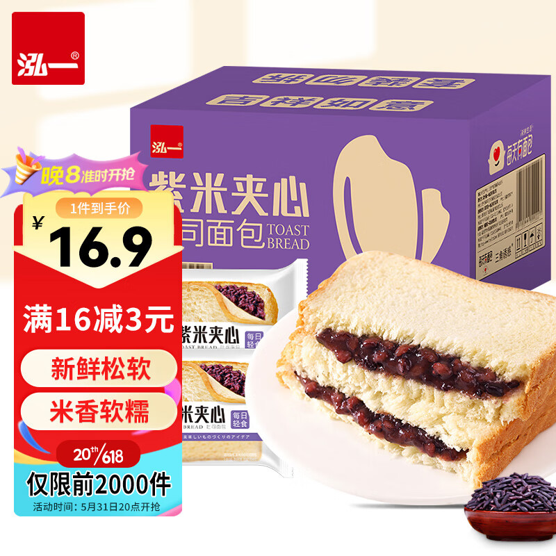 泓一紫米夹心面包2斤黑米吐司零食健身代餐营养早餐1000g