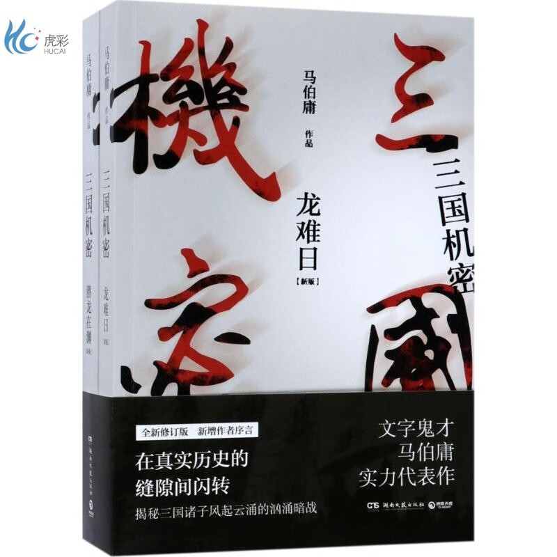 三国机密