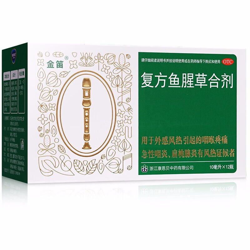 康恩贝金迪复方鱼腥草合剂10ml*12支成人儿童急性咽炎扁桃体发炎喉咙