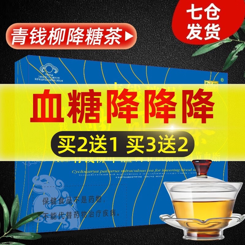 青钱柳降血糖茶40袋迪可莱茶降糖神茶降糖茶降血脂茶糖尿病人食品可配