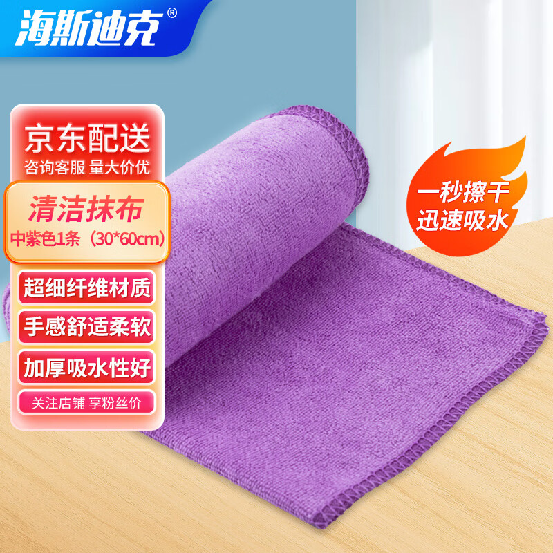 擦拭布 擦玻璃厨房地板洗车毛巾 酒店清洁抹布 中紫色1条(30×60cm)