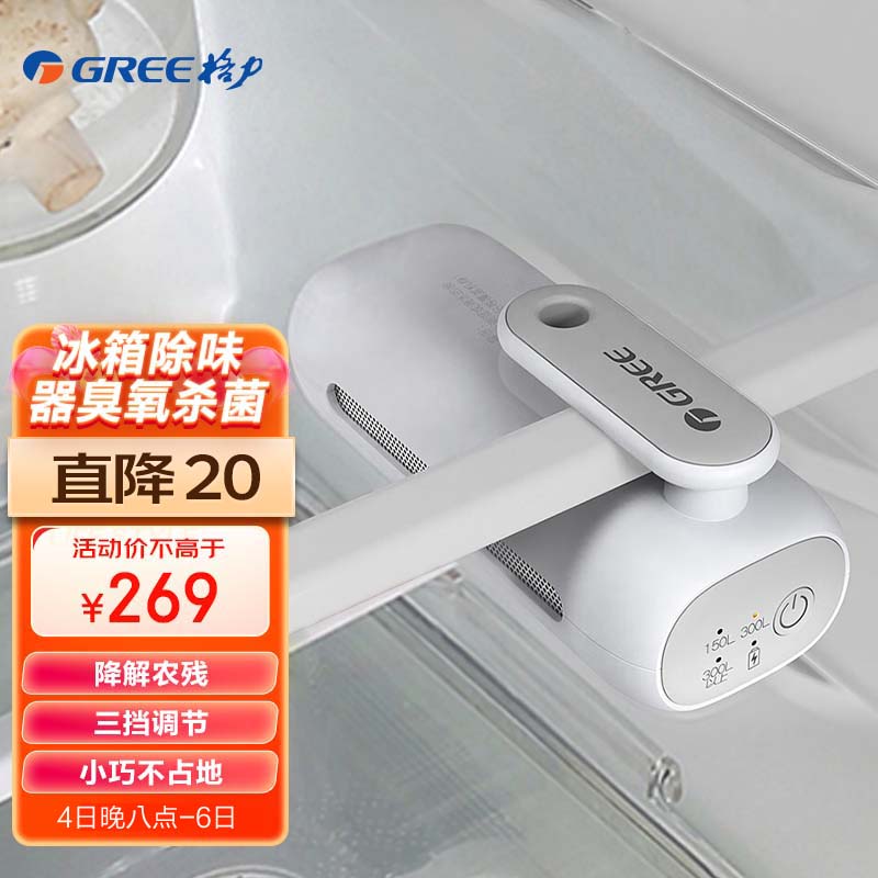 格力（GREE）冰箱除味器 臭氧杀菌去臭 舌尖卫士 冰箱空气净化保险 去异味神器GCW-FA01白