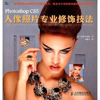 photoshop cs5人像照片专业修饰技法