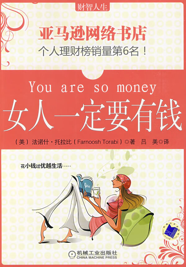 女人要有钱【正版图书】