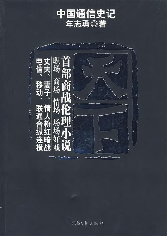 天下【正版图书，放心购买】