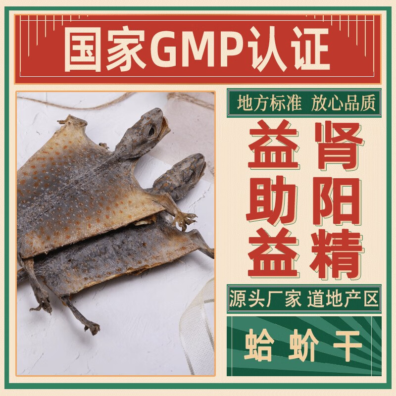 蛤蚧一对干货 泡酒药材中药饮片煲汤男性滋补公母配对蛤蚧中药材泡酒