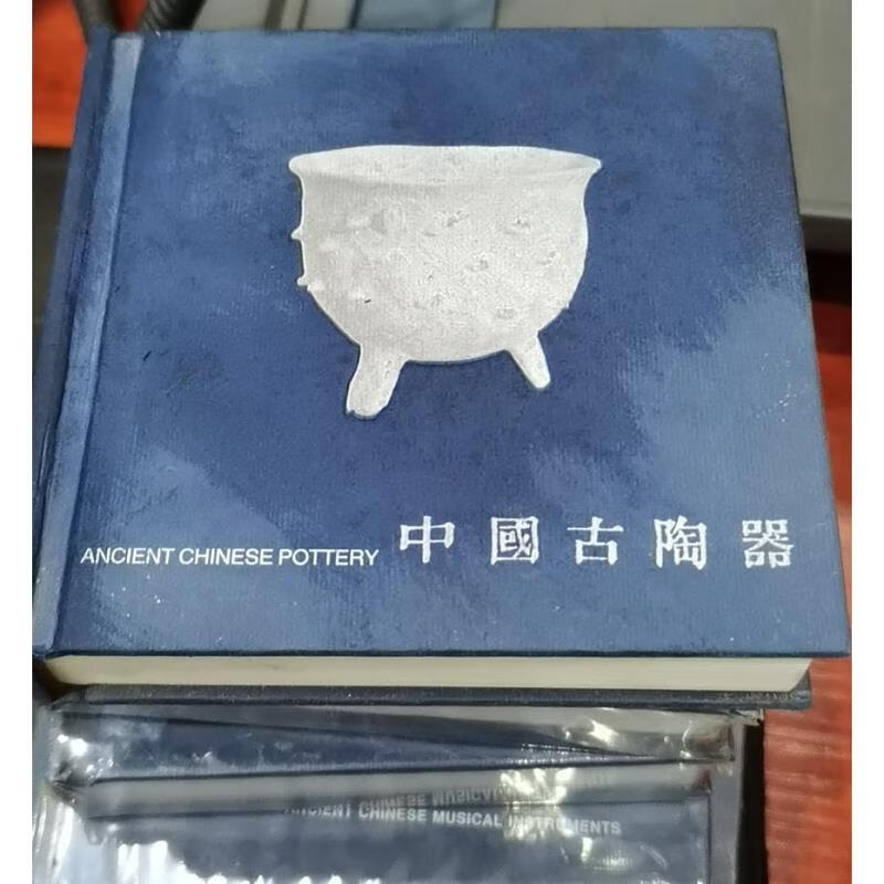【正版】中国古陶器(正版现货) 湖北美术出版社9787539409689