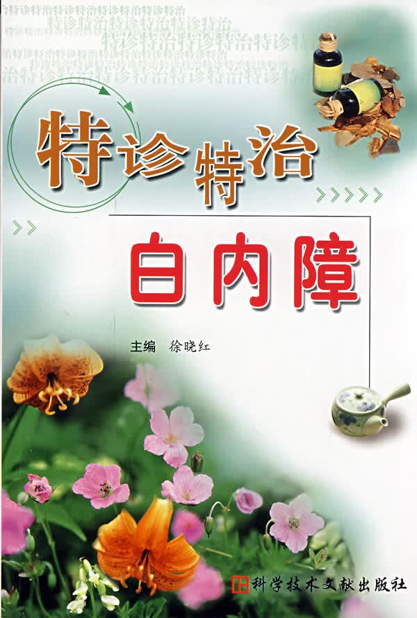 特诊特治白内障【放心选购】