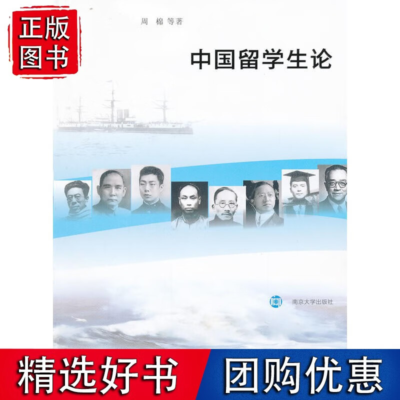 中国留学生论