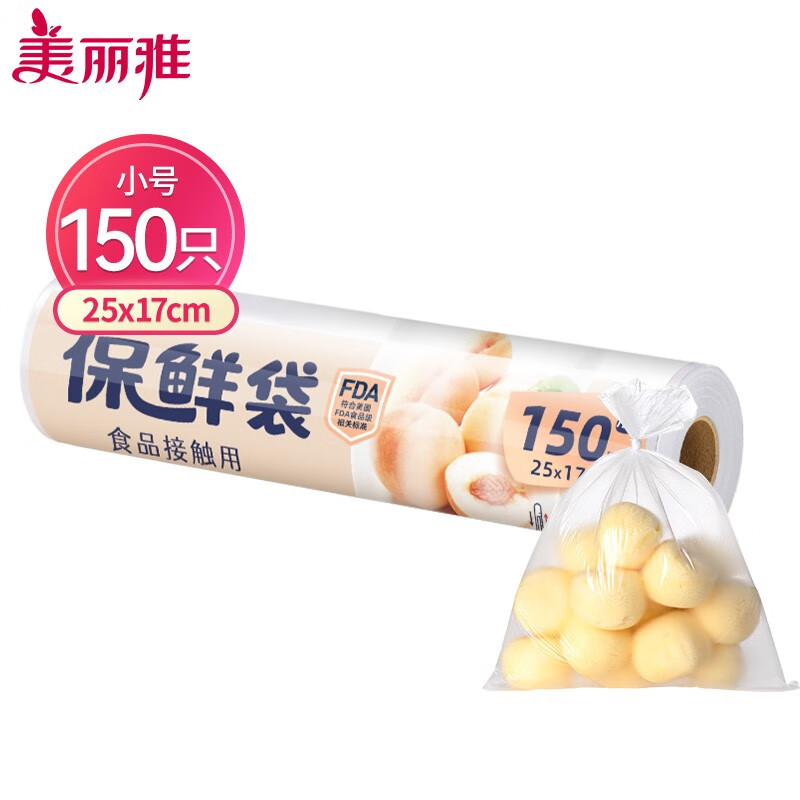 美丽雅（MARYYA）保鲜袋 家用PE食品袋塑料袋点断式手撕袋加厚装一次性食品袋 25*17cm 150只