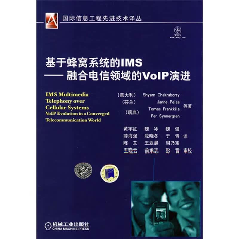 基于蜂窝系统的IMS 融合电信领域的VoIP演进【正版好书】