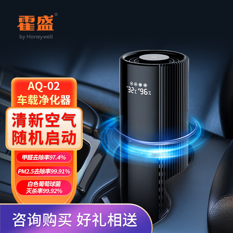行业人吐槽霍尼韦尔霍盛HMS-AQ-02车载空气净化器是真的很优质吗？质量真的好