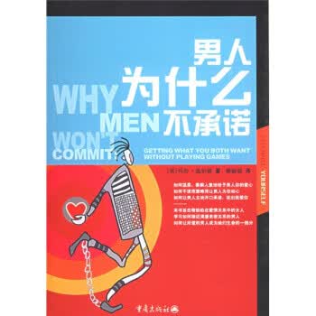人为什么不承诺【正版图书】