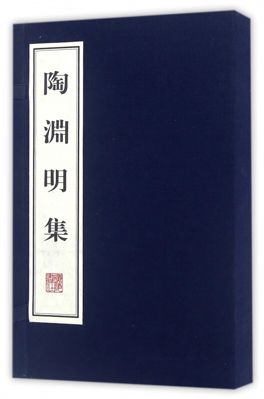 陶渊明集(上下)(精)