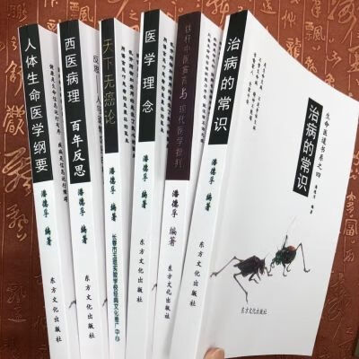 【潘德孚医学全书】6本合售天下无癌论 现货速发 潘德孚医学全书6册