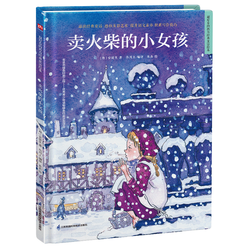 【凤凰含章】儿童绘本品质与价格都能得到保障