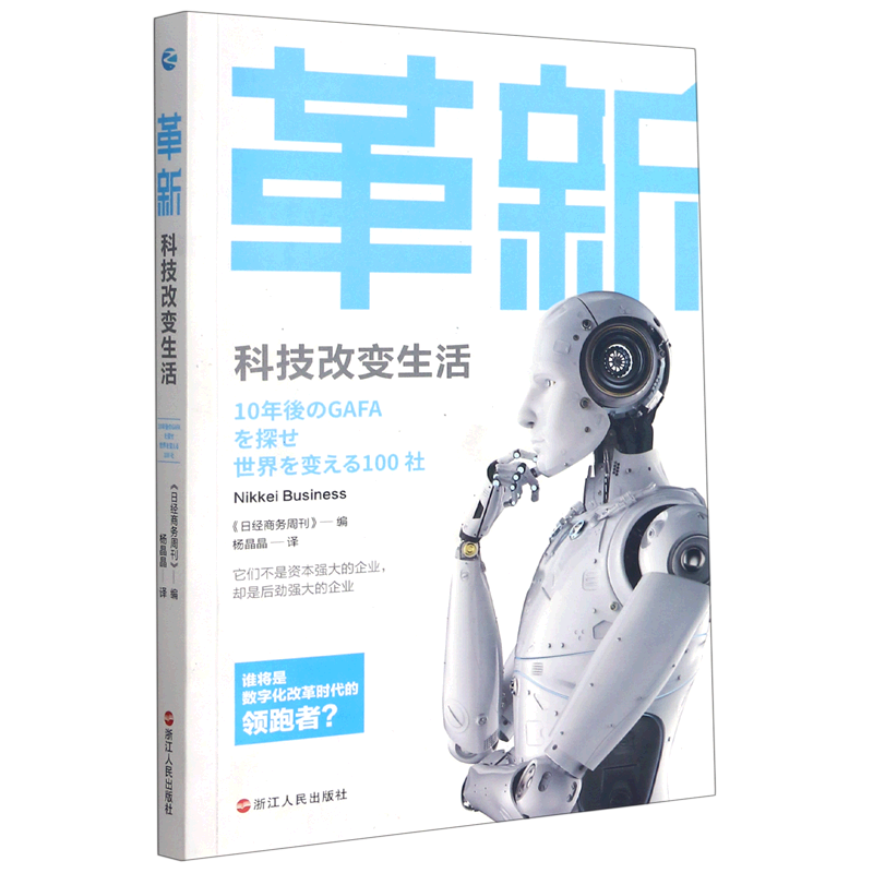 革新(科技改变生活)