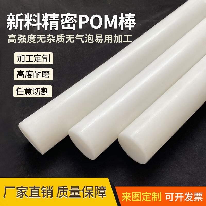 画萌pom棒聚甲醛棒料塑钢赛钢棒工程塑料实心圆柱棒黑色白色pom棒加工