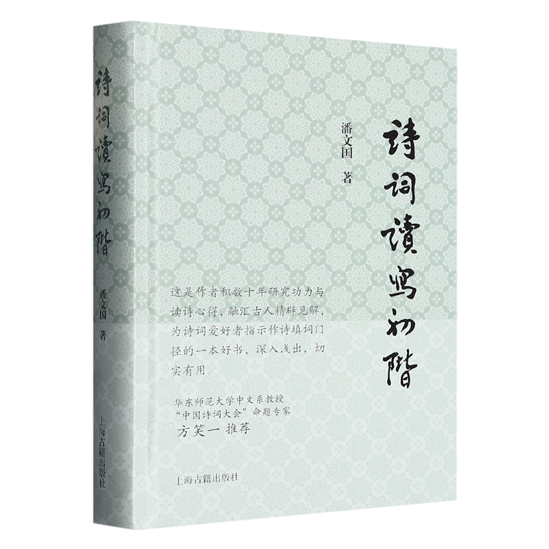 诗词读写初阶(精)