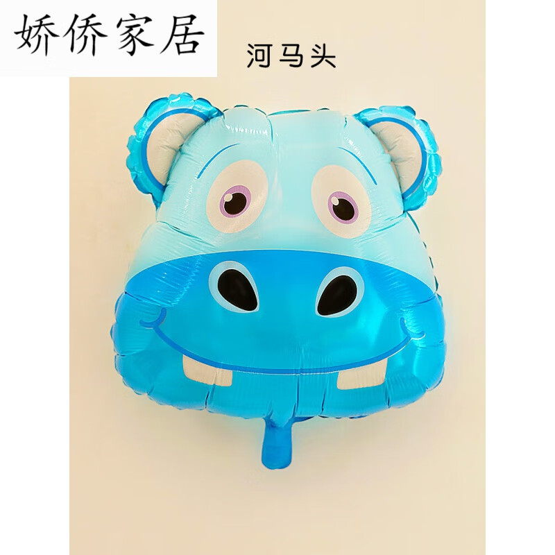 节气球装饰生日动物气球路引铝膜快乐教室装饰儿童节幼儿园派 河马头